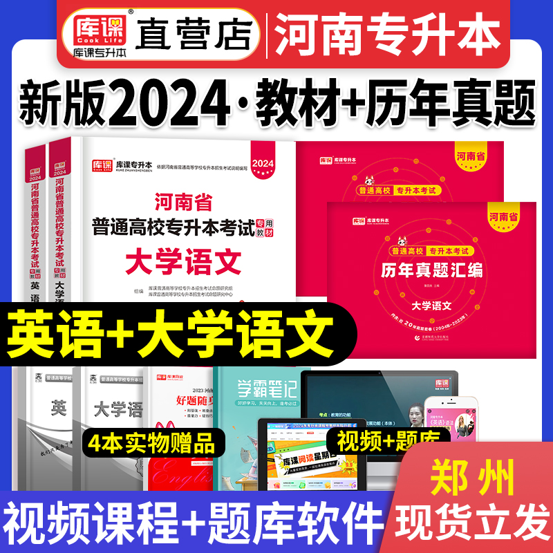 天一库课2024年河南省专升本高等数学英语教材历年真题试卷普通高等学校专