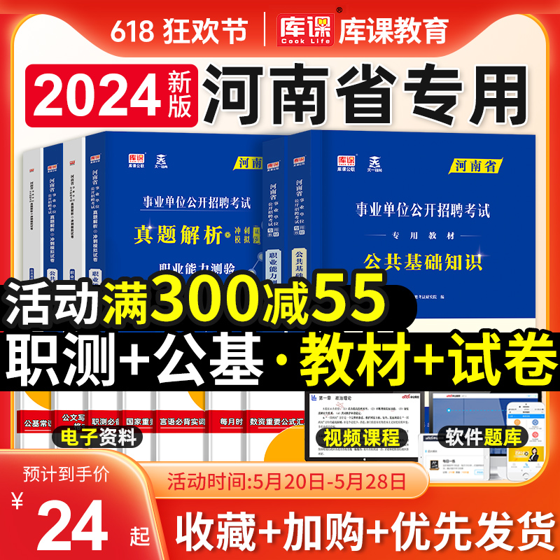 2024年河南省事业编考试公共基础知识职业能力倾向测验历年真题模拟试卷事业单位联考公基职测教育岗教材用书卫生综合类郑州市直属