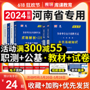 2024年河南省事业编考试公共基础知识职业能力倾向测验历年真题模拟试卷事业单位联考公基职测教育岗教材用书卫生综合类郑州市直属