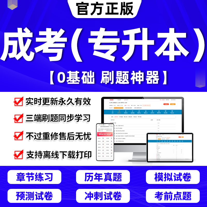 2024年成人高考专升本考试教材历年真题库电子版刷题app软件成考网课视频刷学历提升本科自考学习资料复习高升专大本学位英语2023 书籍/杂志/报纸 职业/考试 原图主图