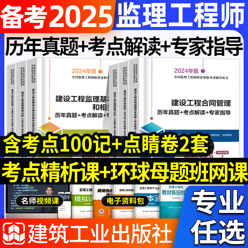 2024官方监理工程师历年真题监理