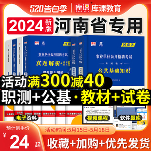 2024年河南省事业编考试公共基础知识职业能力倾向测验历年真题模拟试卷事业单位联考公基职测教育岗教材用书卫生综合类郑州市直属