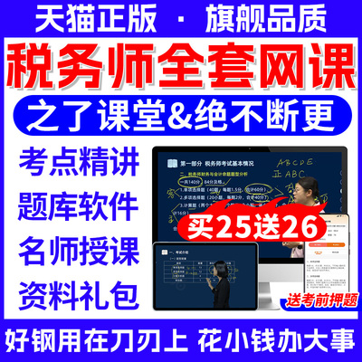 税务师网课之了课堂视频