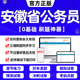 考试教材答题本行测5000题刷题申论100题联考国考公考资料判断推理数量关系中公粉笔 安徽省考公务员2024年历年真题试卷打印版