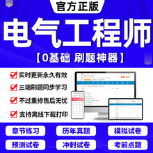 2024年注册电气工程工程师基础教材学习资料考试证手册题库历年真题试卷供配电专业发输变电公共基础专业案例知识规范网课视频2023