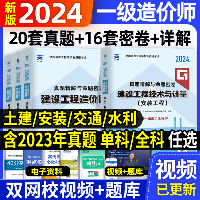 2024一级造价师历年真题押题试卷