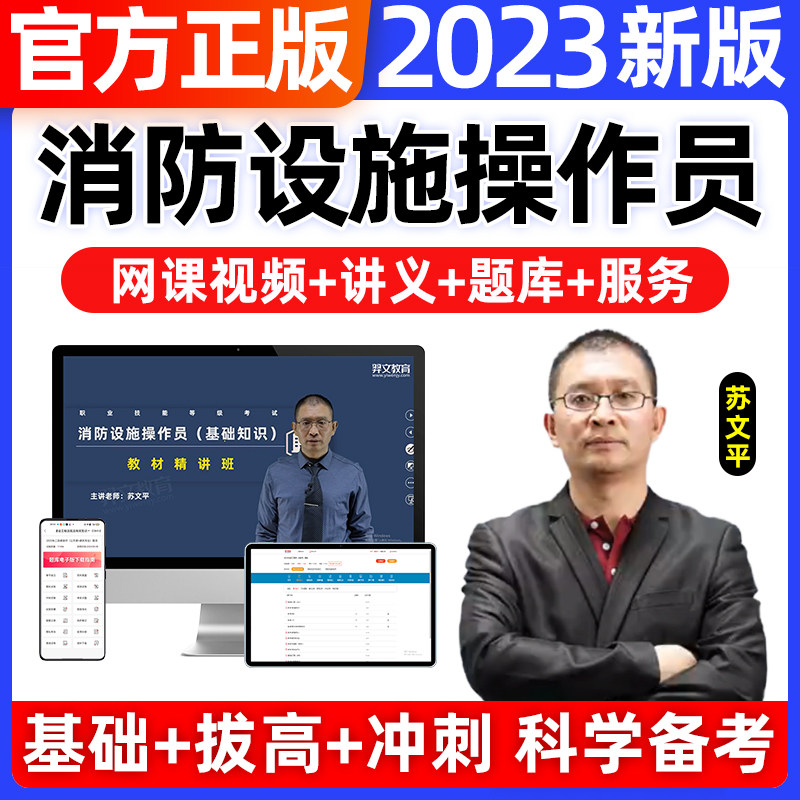 2023年消防设施操作员中级教材考试题库模拟软件维保监控操作检测维修保养一级消防工程师基础知识初级高级网课件视频课程真题2024属于什么档次？