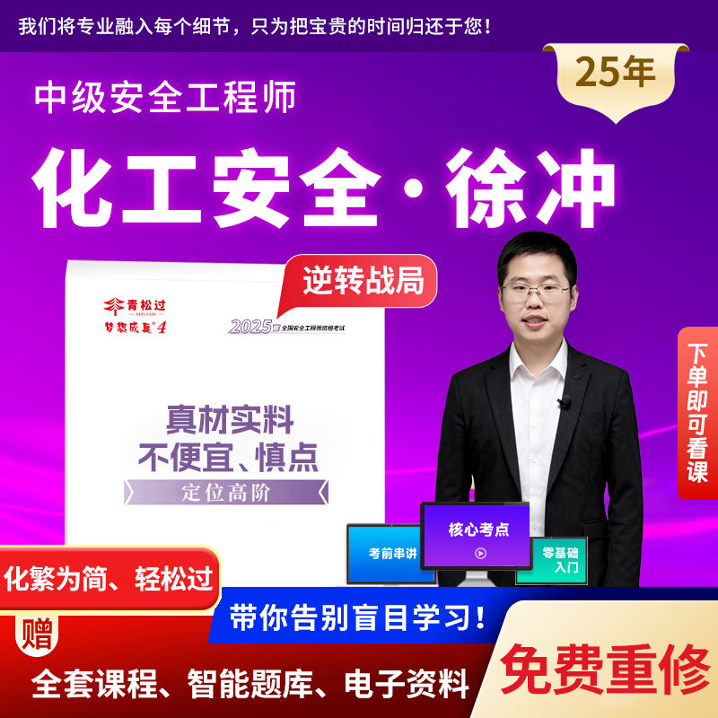 徐冲安全工程师网课
