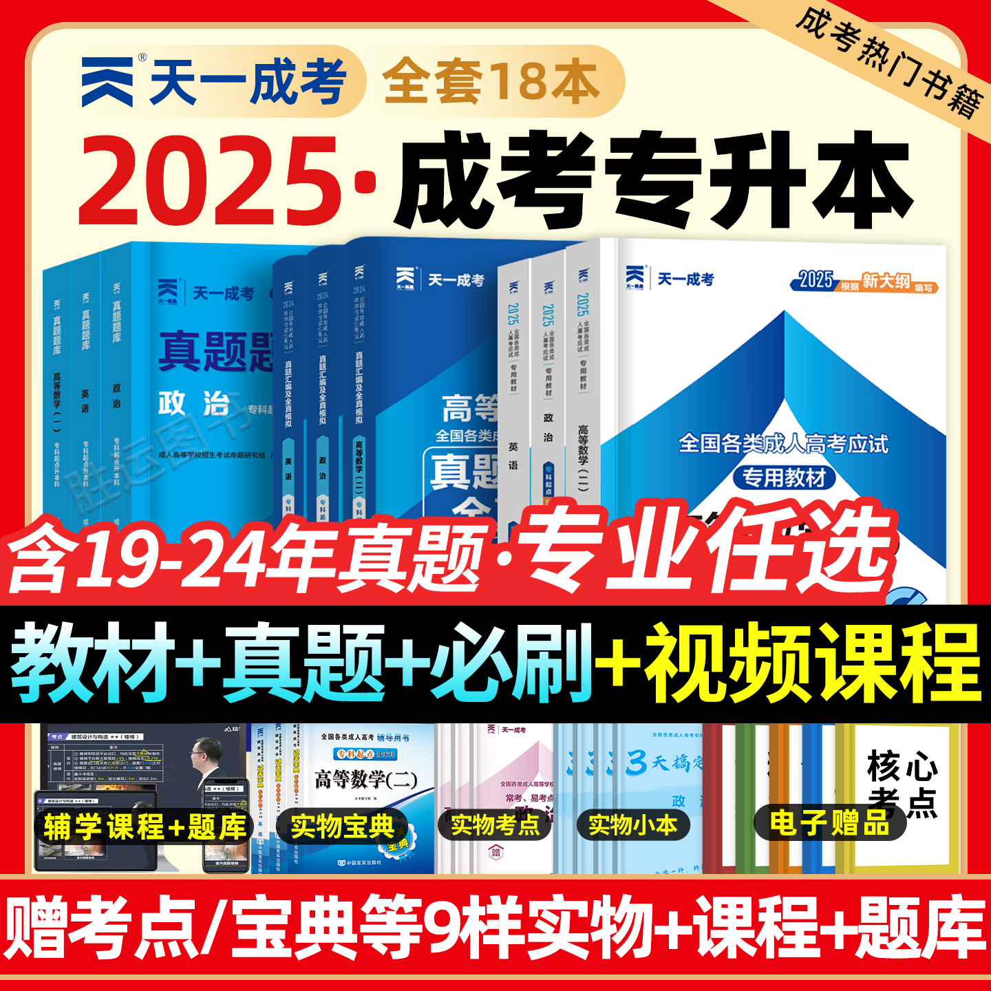 2025年成人高考专升本教材