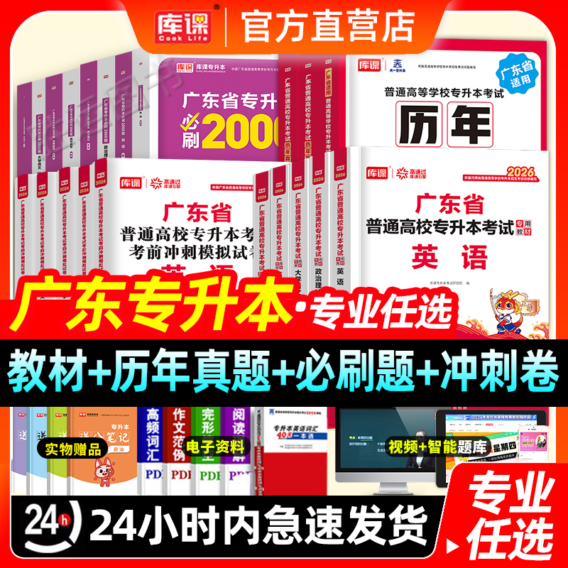 广东2026库课专升本专插本教材