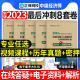 2023年中级经济师教材最后冲刺8套卷母题库历年真题试卷习题集试题基础知识官方考试人力资源财政金融工商管理专业知识与实务 新版