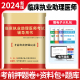 2024年国家临床执业助理医师资格考试辅导用书考前绝密押题模拟试卷职业医师医考资格证笔试刷题库2023可搭昭昭大苗贺银成 天明新版