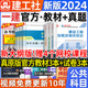 官方2024年一级建造师教材公共课全套一建历年真题试卷习题集法规项目管理经济建筑市政实务工程机电公路水利水电建工社2023