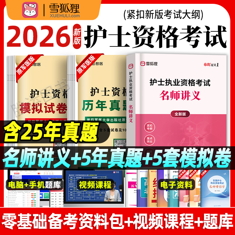2026年护士资格名师讲义历年真题