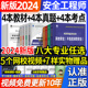 中级注册安全师工程师2024年教材官方考试注安师其他化工建筑施工煤矿生产法律法规管理技术基础历年真题试卷题库习题集初级网课程