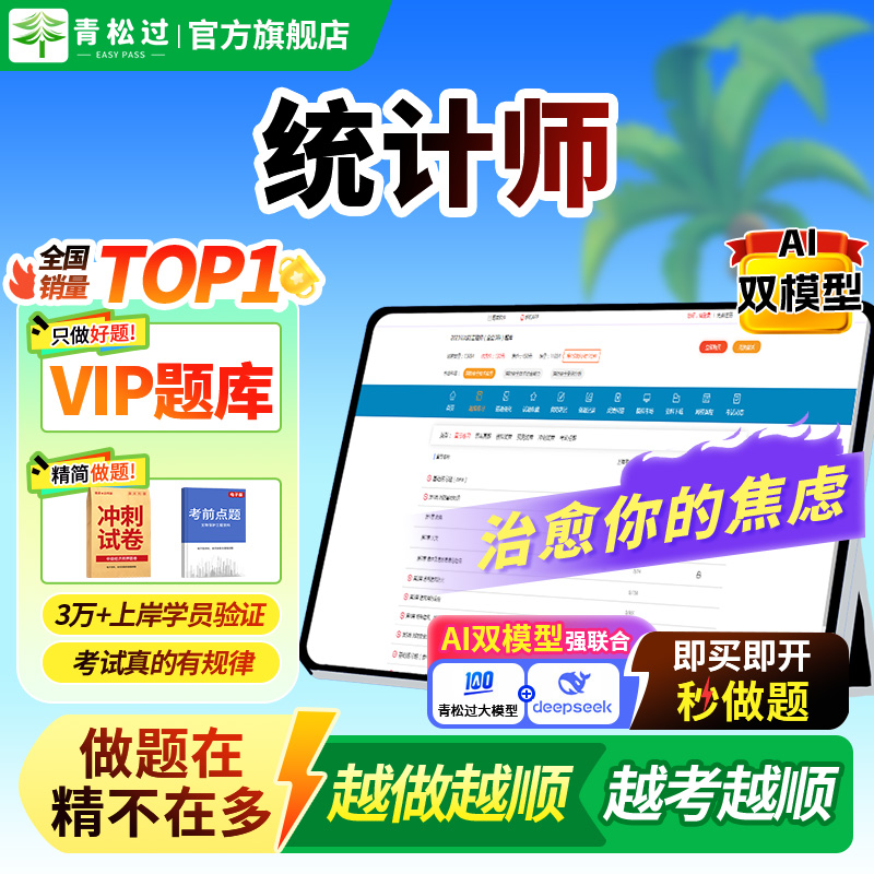 中级统计师2025年考试VIP题库网课视频试卷模拟历年真题押题考前冲刺统计基础理论及相关知识统计工作实务章节练习必刷电子版备考