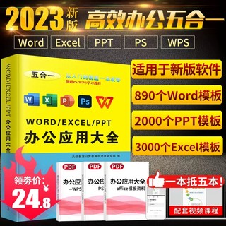 word excel ppt ps wps 从入门到精通教程表格制作函数office书籍办公软件大全计算机应用基础知识文员电脑自学入门软件自动化教程