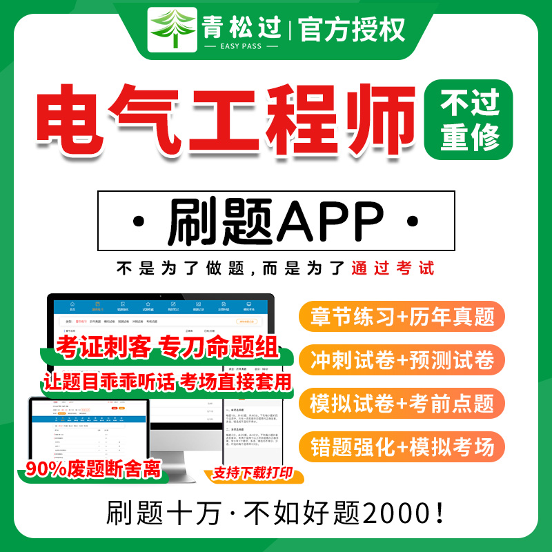 注册电气工程师考试必做题库