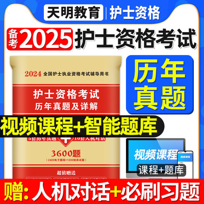 2025新版护士资格考试真题试卷