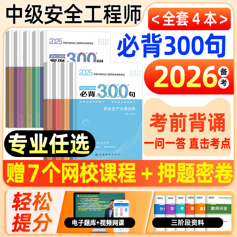 安全工程师口袋书掌中宝典