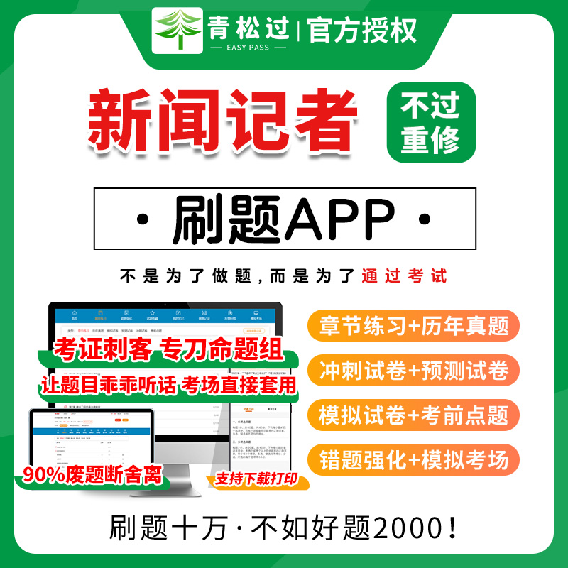 全国新闻记者题库课程