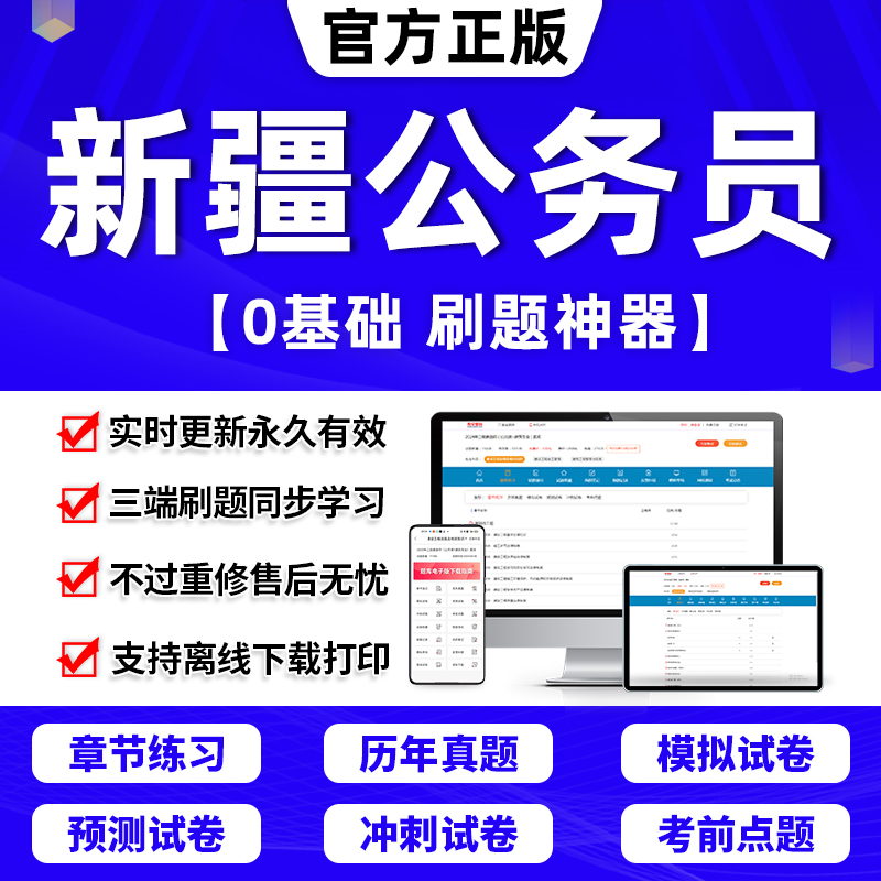 新疆公务员2024年历年真题试卷打印版省考试教材答题本判断推理数量关系中公粉笔国考公考资料行测5000题刷题申论100题联考-封面