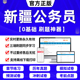 省考试教材答题本判断推理数量关系中公粉笔国考公考资料行测5000题刷题申论100题联考 新疆公务员2024年历年真题试卷打印版