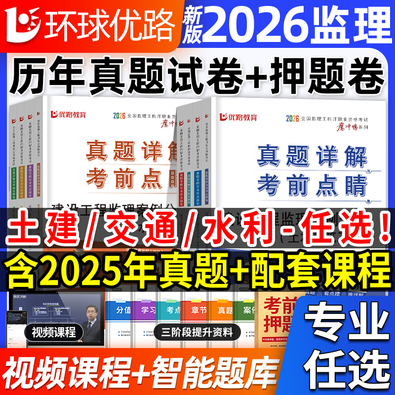 2026监理工程师历年真题押题试卷