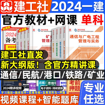 建工社官方2024年一建教材增项