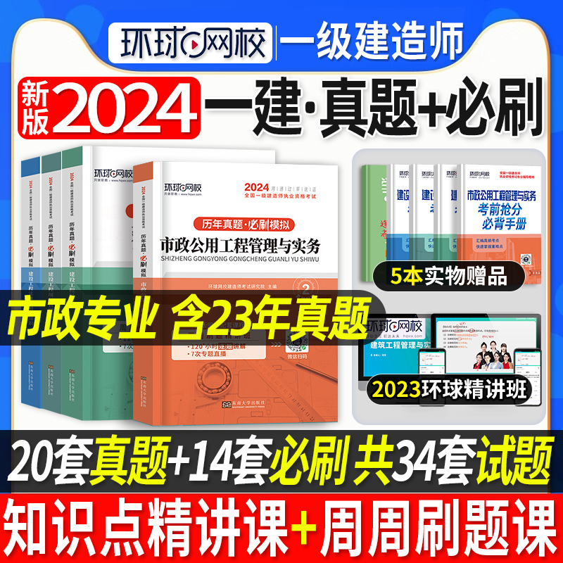 环球2023一建市政全套真题/押题