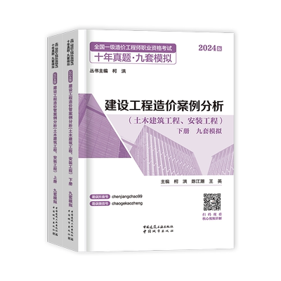 一级造价师十年真题九套模拟押题