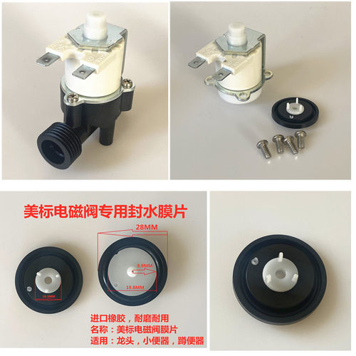 原装正品美标小便斗感应器