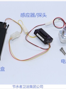 正品TOTO， DUE106UPK/UK109小便感应器感应电眼线路板电磁阀电池