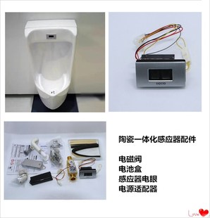 感应器 配件USW870 原厂 小便斗原装 RRTOTO陶瓷一体化电感应器