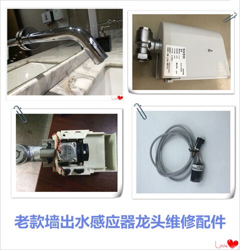 RRTOTO感应龙头配件光电感应器 感应头DLE105AS 110AS 感应器，维