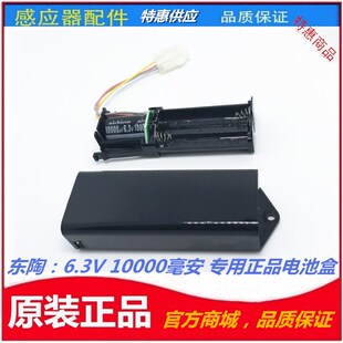 电路盒 RRTOTO小便斗感应器配件DUE106直流型电池盒6.3V