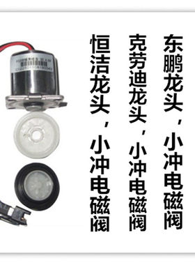 原装正品恒洁配套 感应水龙头 脉冲电磁阀磁路组合/FC23B线包