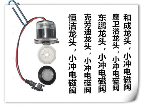 原装正品恒洁配套 感应水龙头 脉冲电磁阀磁路组合/FC23B线包