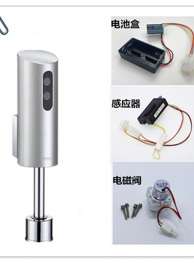 RRTOTO小便斗明装感应器DUE110BK/110PBK小便器感应式冲洗阀配件