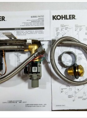 科勒/圆形感应器/K-16320T/K-16321T帕蒂欧小便池感应配件