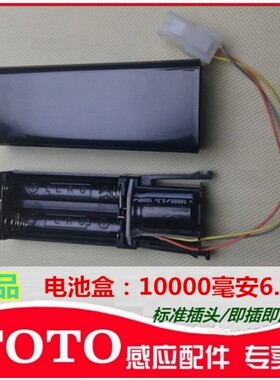 R-TOTO小便池感应器配件 TOTO感应器专用电池盒 10000UF6.3V特价