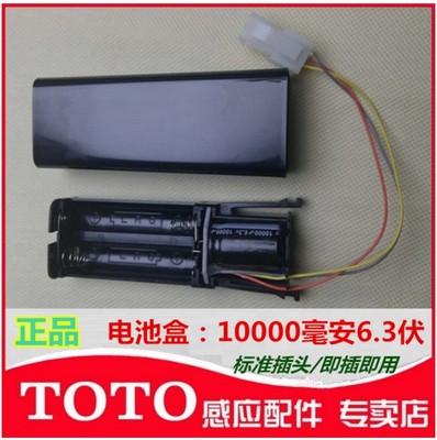 R-TOTO小便池感应器配件 TOTO感应器专用电池盒 10000UF6.3V特价