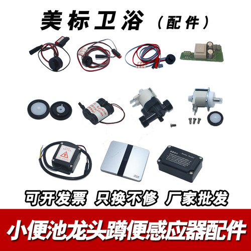 美标配件面板电眼探头膜片感应器