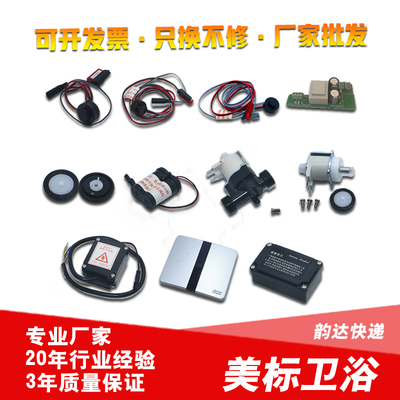 美标卫浴，感应小便器配件，电磁阀，电池盒CF-8604，CF-8614，