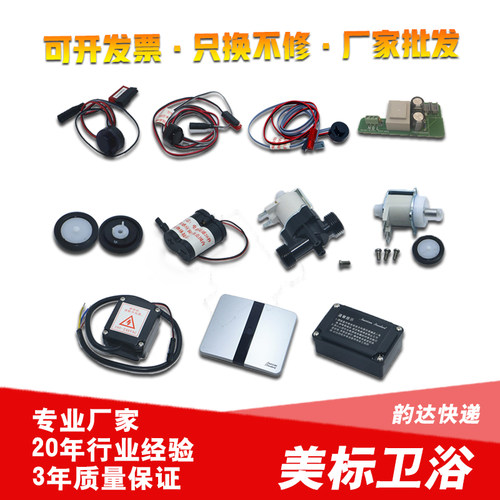 美标卫浴，感应小便器配件，电磁阀，电池盒CF-8604，CF-8614，