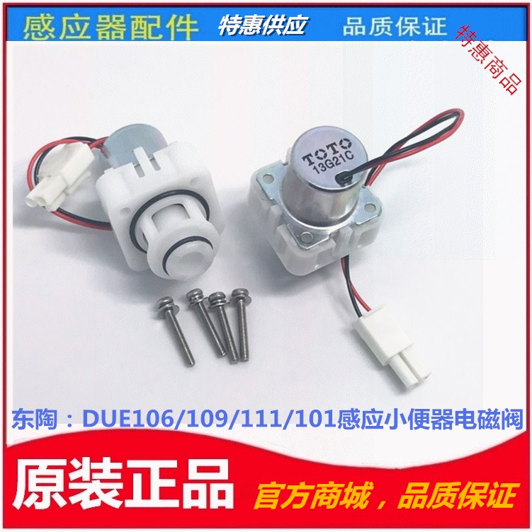 RRTOTO小便斗器池暗装埋入式感应冲水器阀电磁阀组配件DUE106UPA