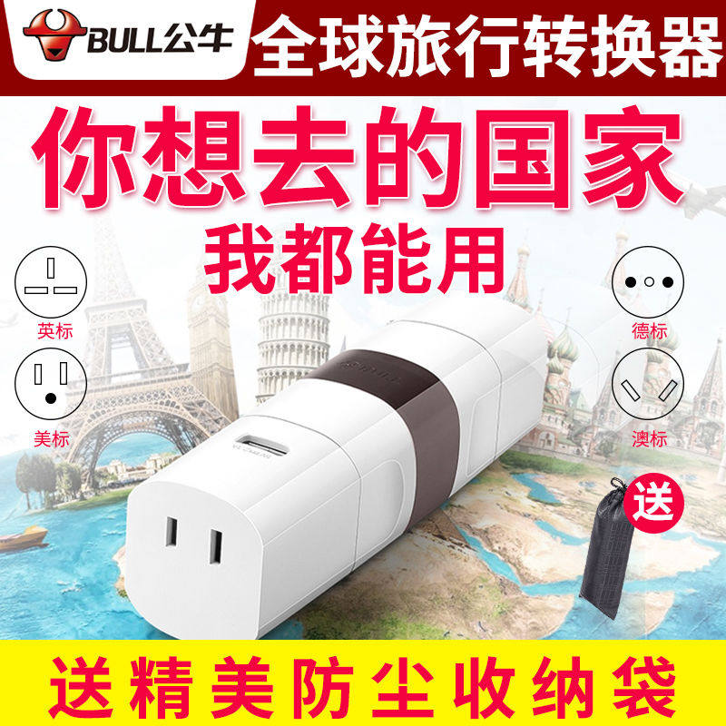 公牛欧标日本转换插头转换器全球通用万能电源欧洲旅行出国外插座