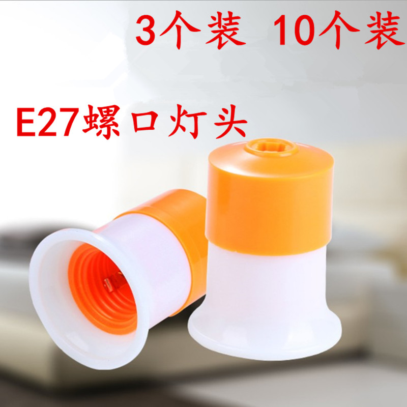 螺丝口吊式灯头 E27螺口家用LED节能灯泡灯座加厚灯头座挂灯头