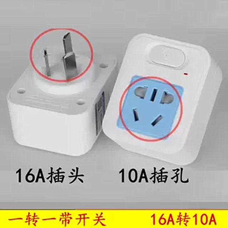 带开关按钮插座转换器