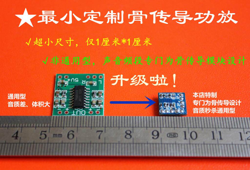 骨传导专用超小迷你功放板模块DIY抖音爆款蓝牙耳机音频放大器